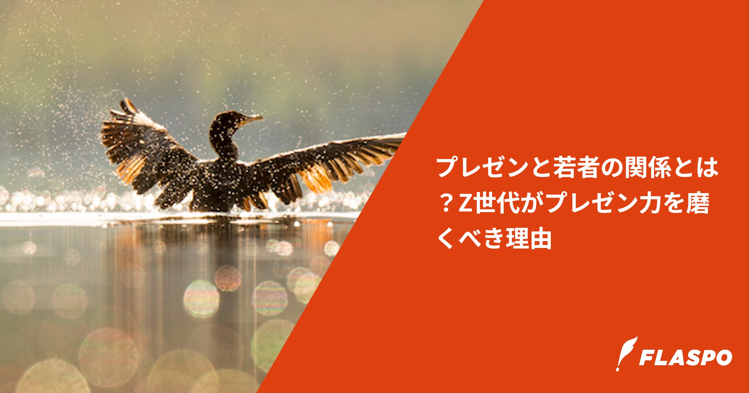 プレゼンと若者の関係とは？Z世代がプレゼン力を磨くべき理由