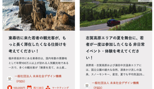 【リリース】FLASPOは、FSDi・東武トップツアーズ株式会社と連携、「未来社会デザインコンテスト2026」を開催