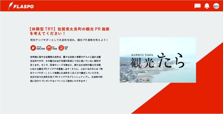 【リリース】佐賀県太良町の魅力発信PRコンテストを学生向けに開催！上位5名を無料で太良町に招待＆太良町長に向けアイデアをプレゼン！