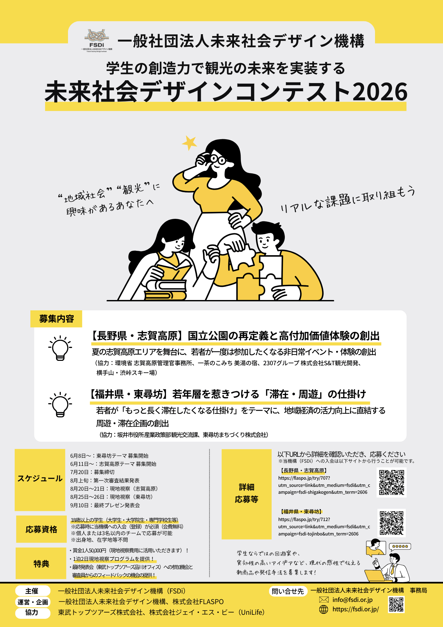 未来社会デザインコンテスト2026 公式チラシ
