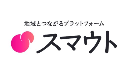 CASE8 | 若者によるPR・発信：スマウト（面白法人カヤック）“推し地域”エッセイコンテスト
